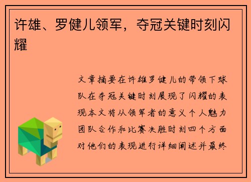 许雄、罗健儿领军，夺冠关键时刻闪耀